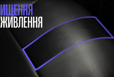 Догляд за шкіряним салоном