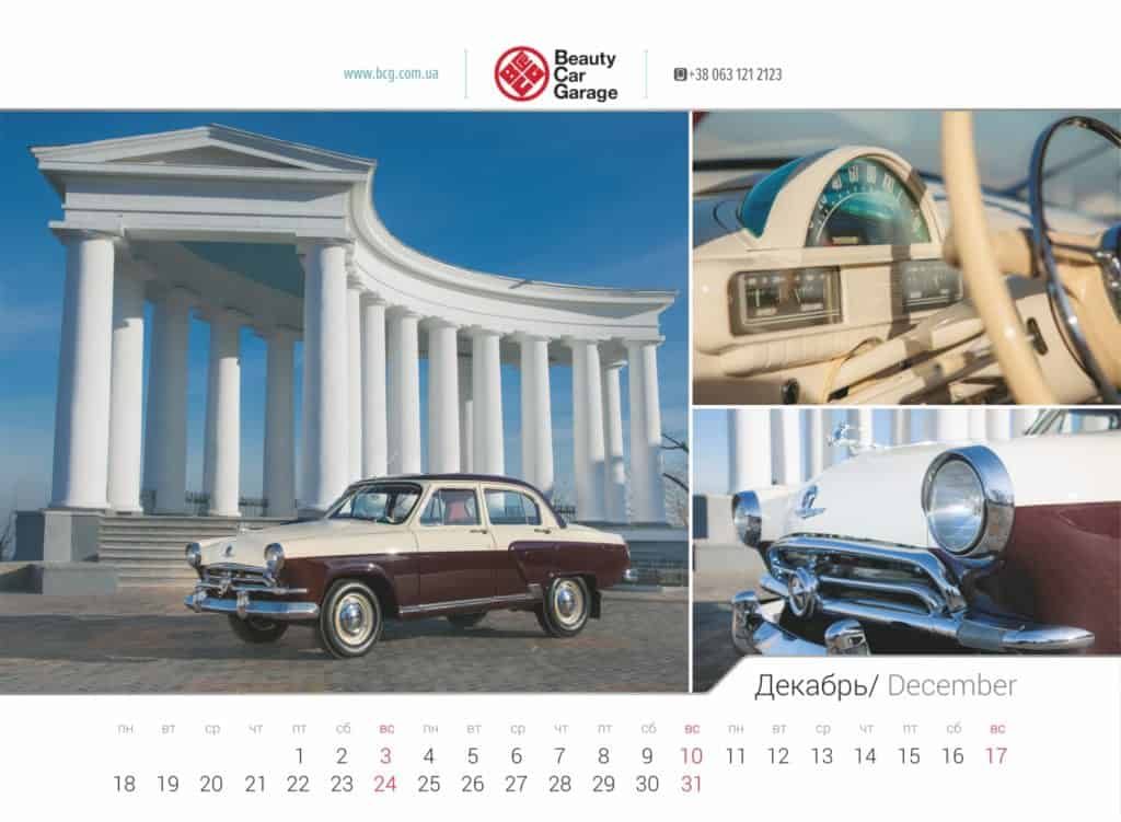 Beauty Car Garage GAZ-21