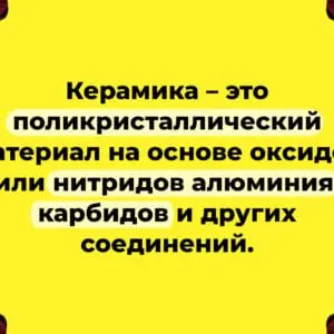 Глупые цитаты о нанокерамике