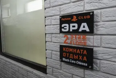 PS4-club ЭРА