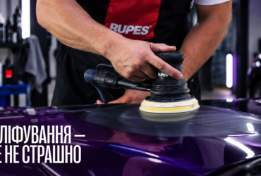 Шліфування в детейлінгу: повний гід з&nbsp;інструментів, обладнання та абразивів
